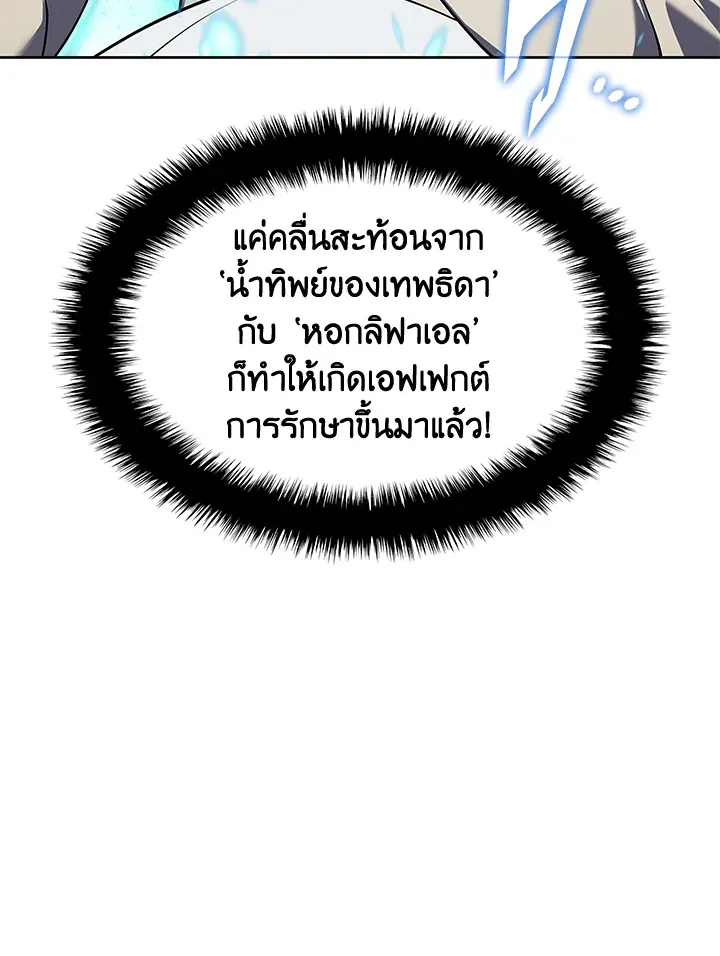 Overgeared ตอนที่ 144 หน้า 127