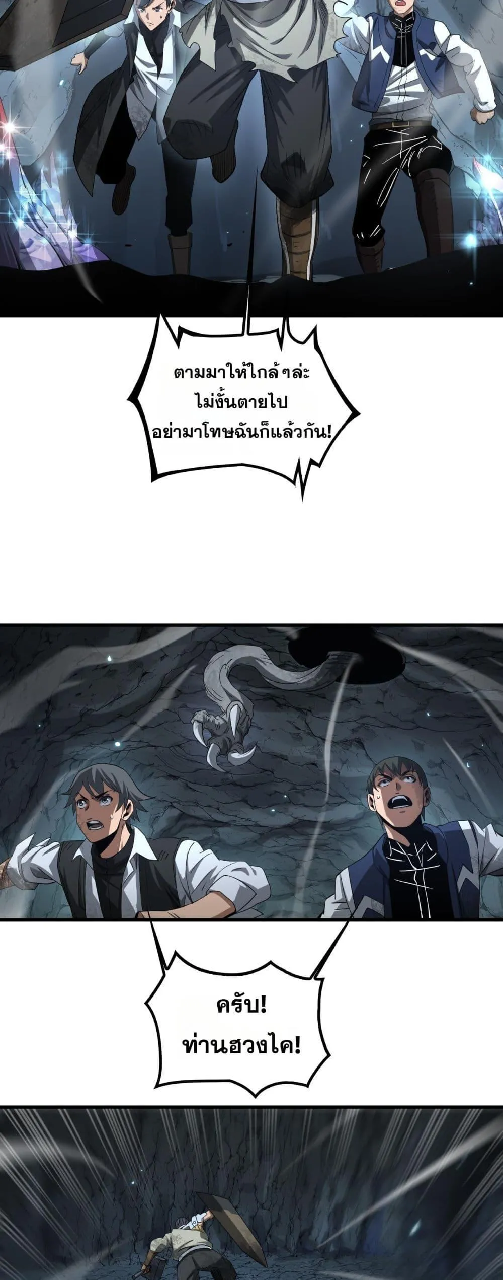 Doomsday Sword God ตอนที่ 27 หน้า 13