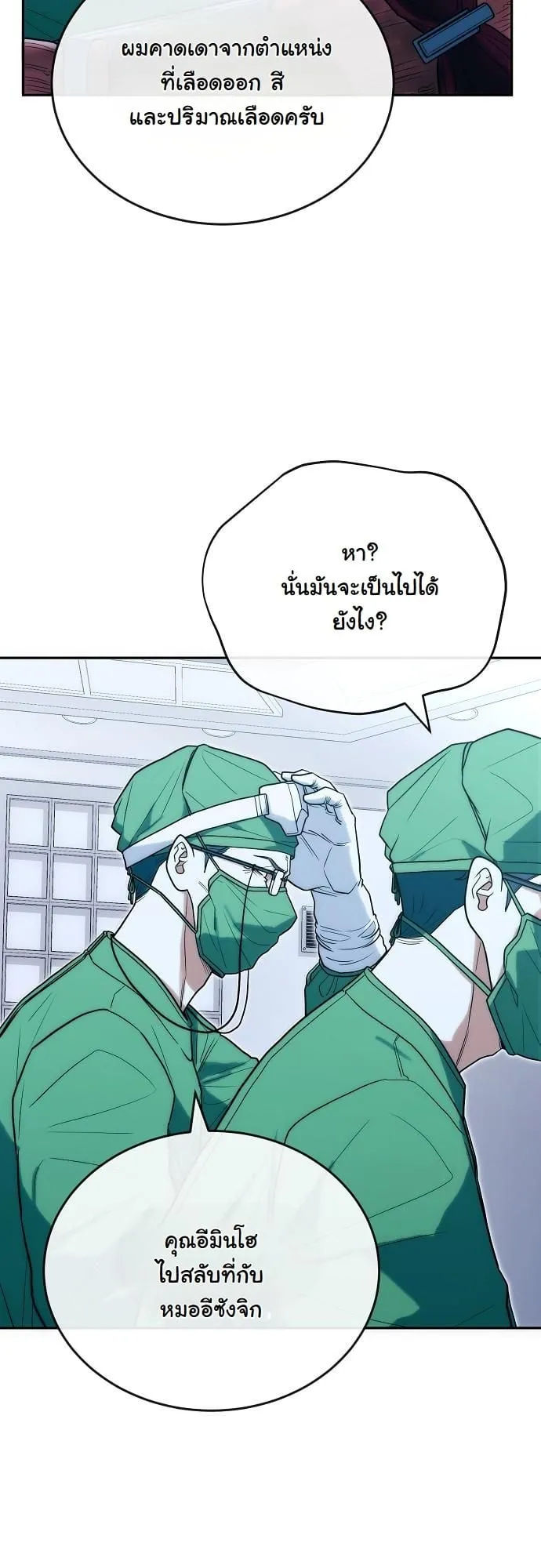Hua Tuo Becomes a Surgeon ตอนที่ 28 หน้า 15