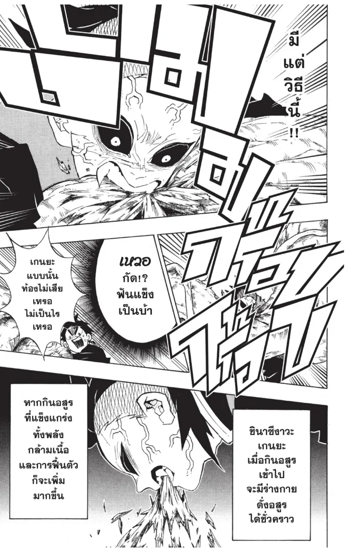 Kimetsu no yaiba ตอนที่ 124 หน้า 11