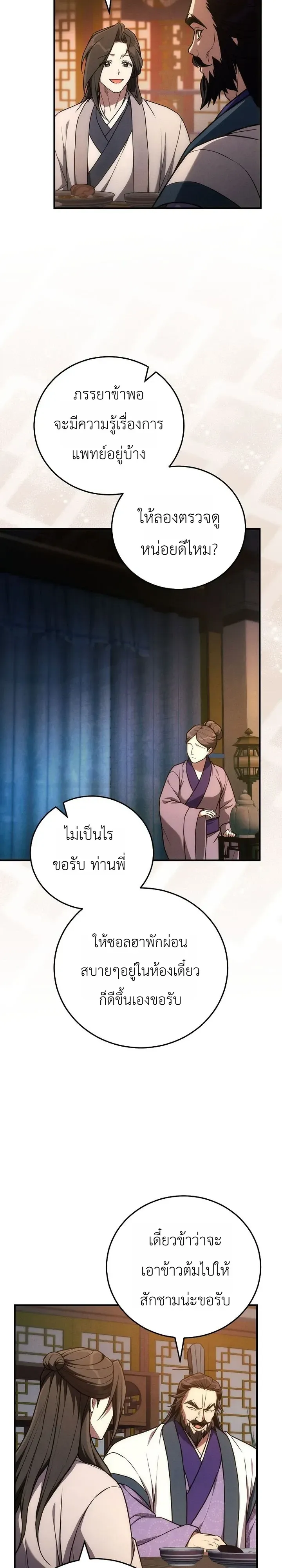 Third-Rate Martial Family Becomes the Best Under Heaven ตอนที่ 23 หน้า 23