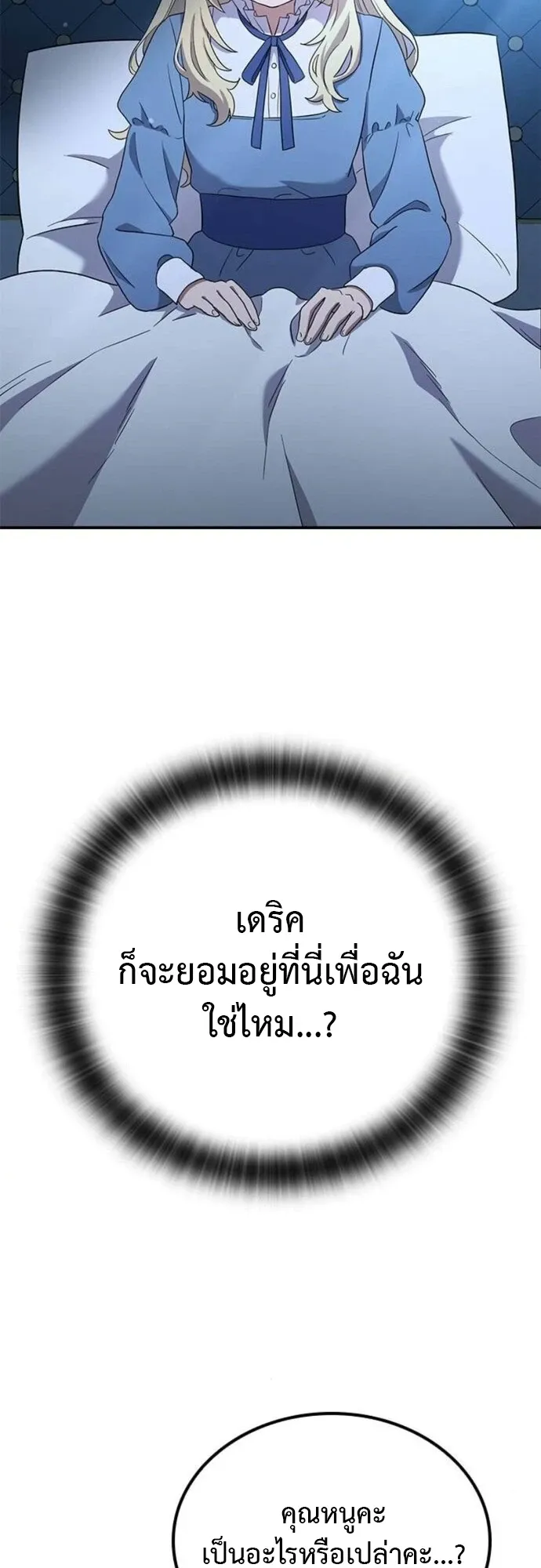 Noble Lady Reformation Guide ตอนที่ 12 หน้า 37