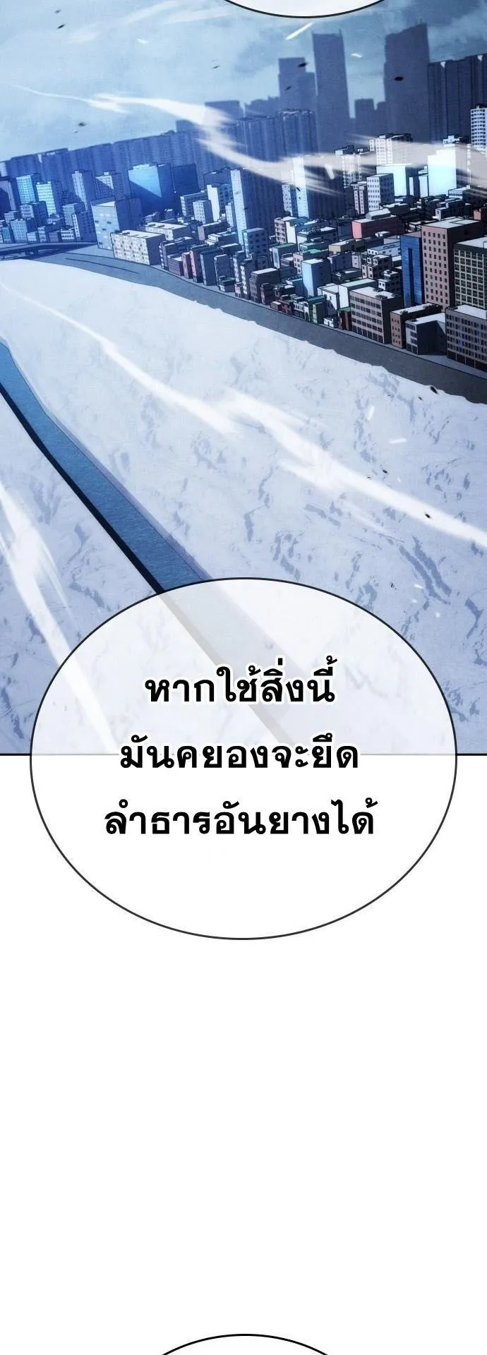 The Regressor Only Protects Me ตอนที่ 34 หน้า 42
