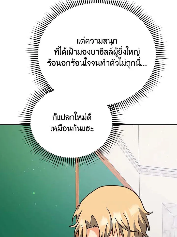 Necromancer Academy’s Genius Summoner Chapter 137 หน้า 33