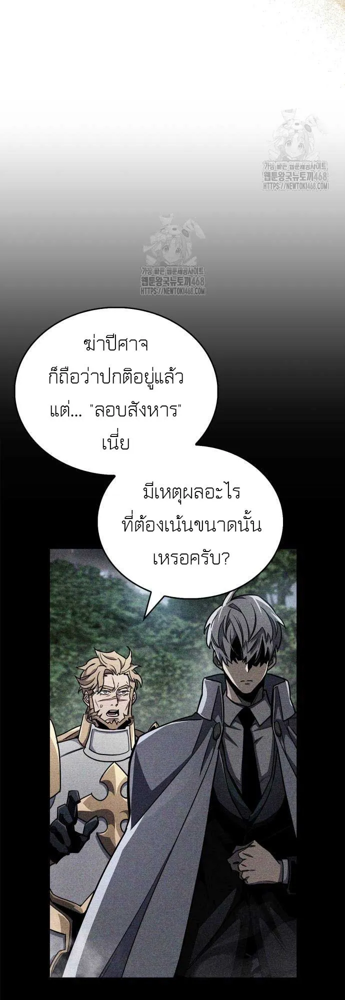 The Player Hides His Past ตอนที่ 75 หน้า 38