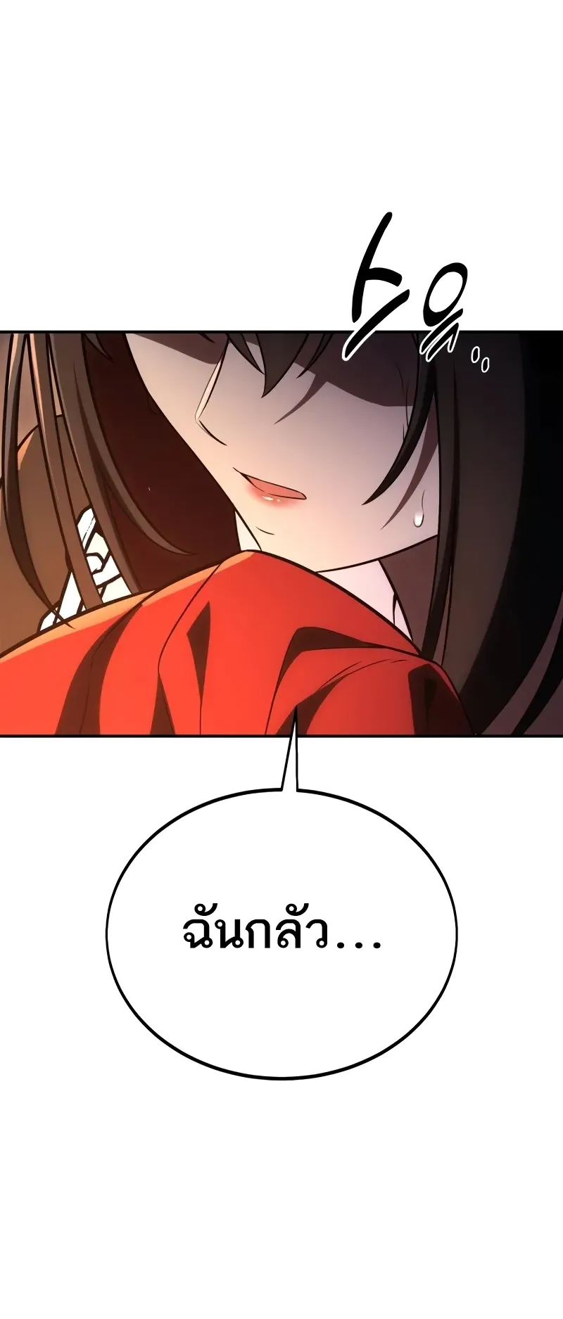 I Killed an Academy Player ตอนที่ 48 หน้า 62