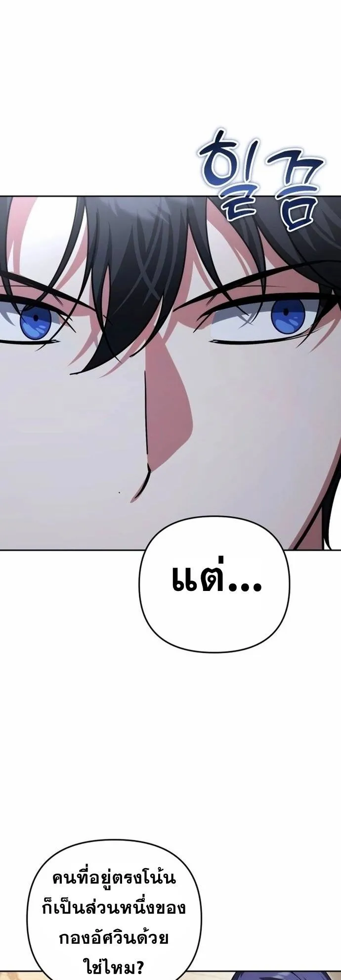 Sovereign of the Infinite Clones ตอนที่ 23 หน้า 39