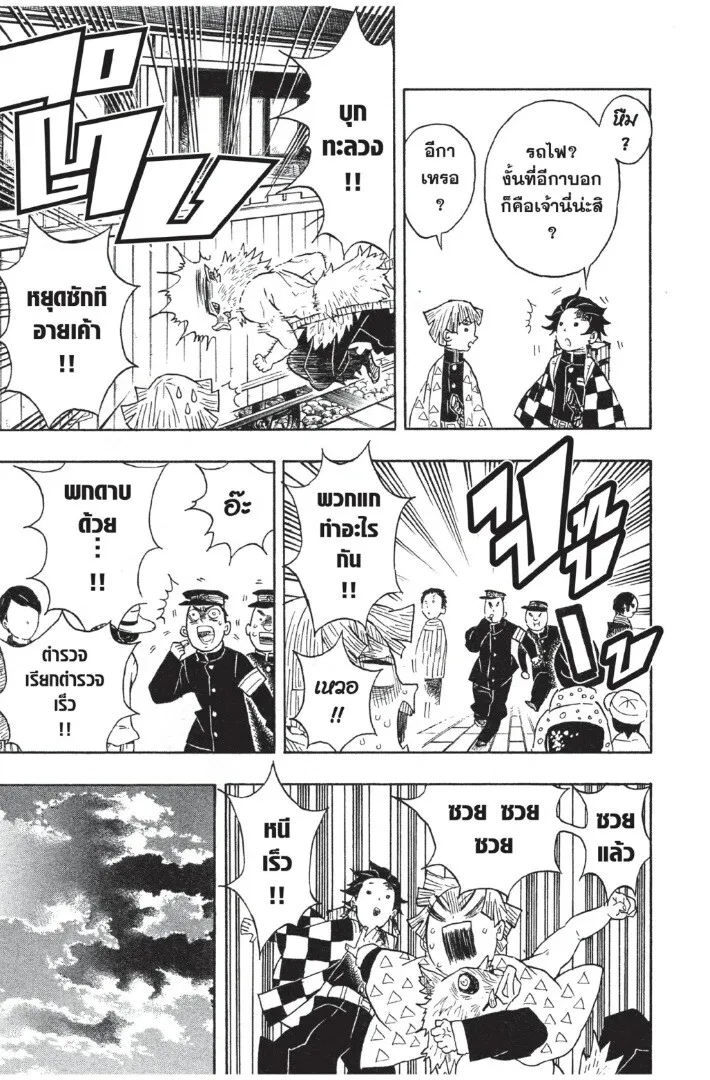 Kimetsu no yaiba ตอนที่ 53 หน้า 29