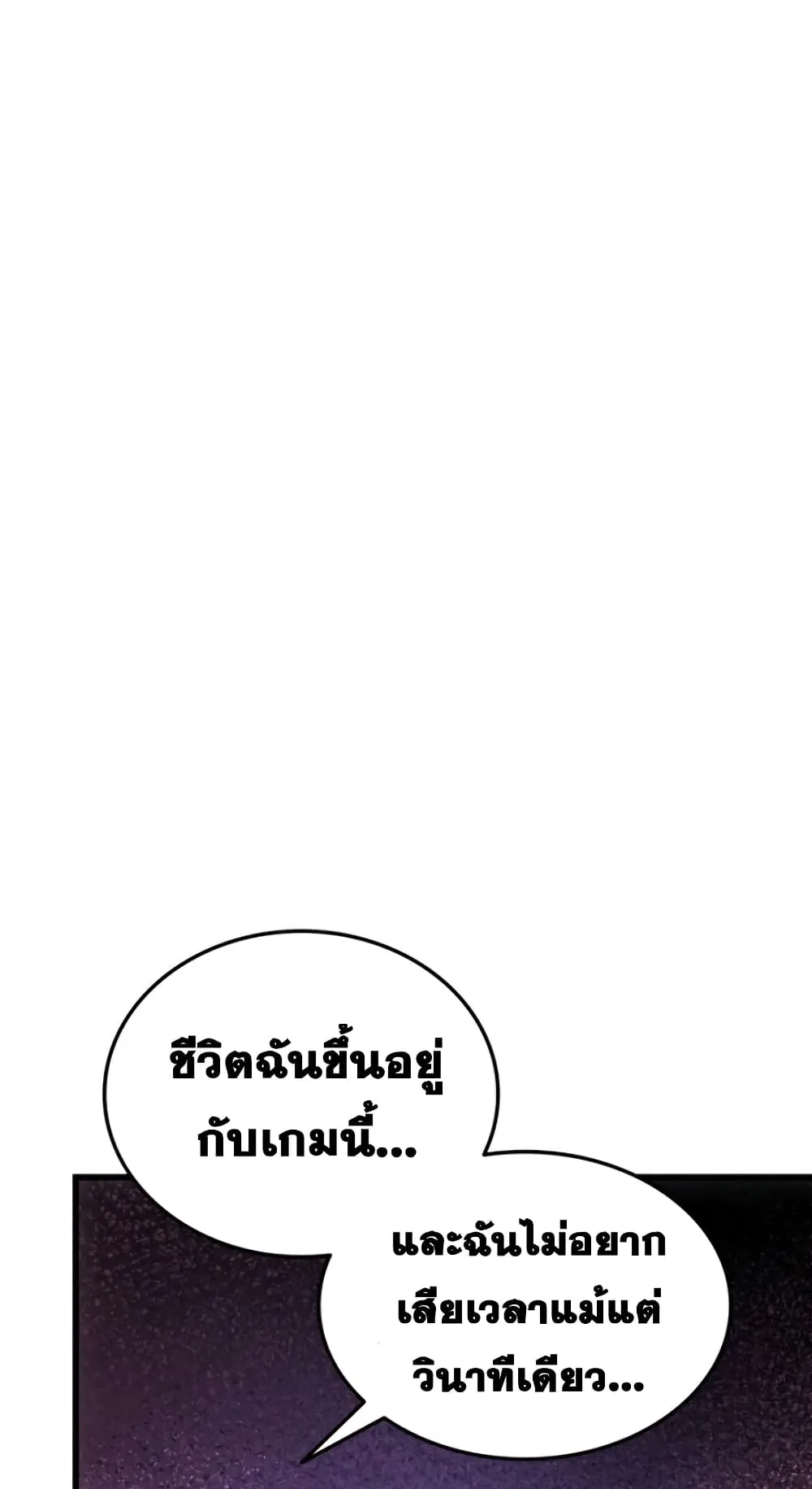 Ranker’s Return ตอนที่ 2 หน้า 84