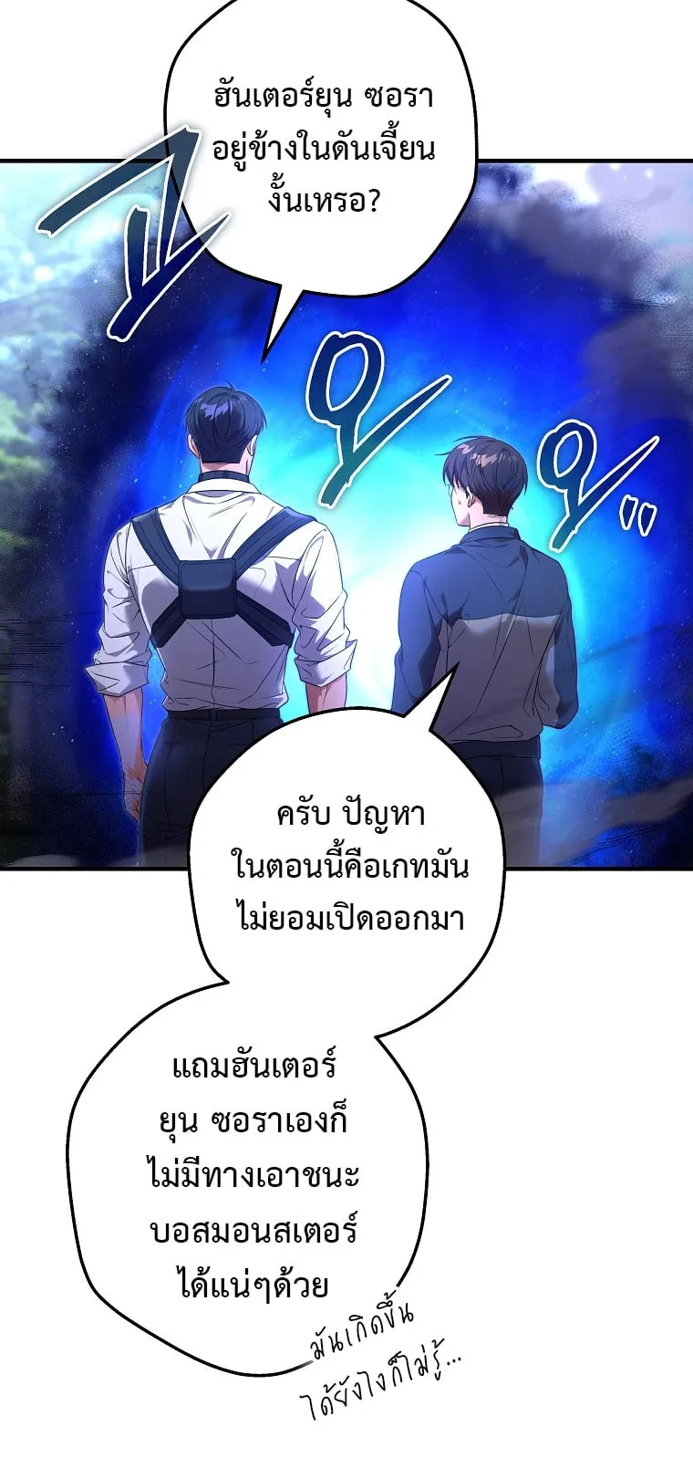 Civil Servant Hunter’s S-Class Resignation Log ตอนที่ 3 หน้า 9