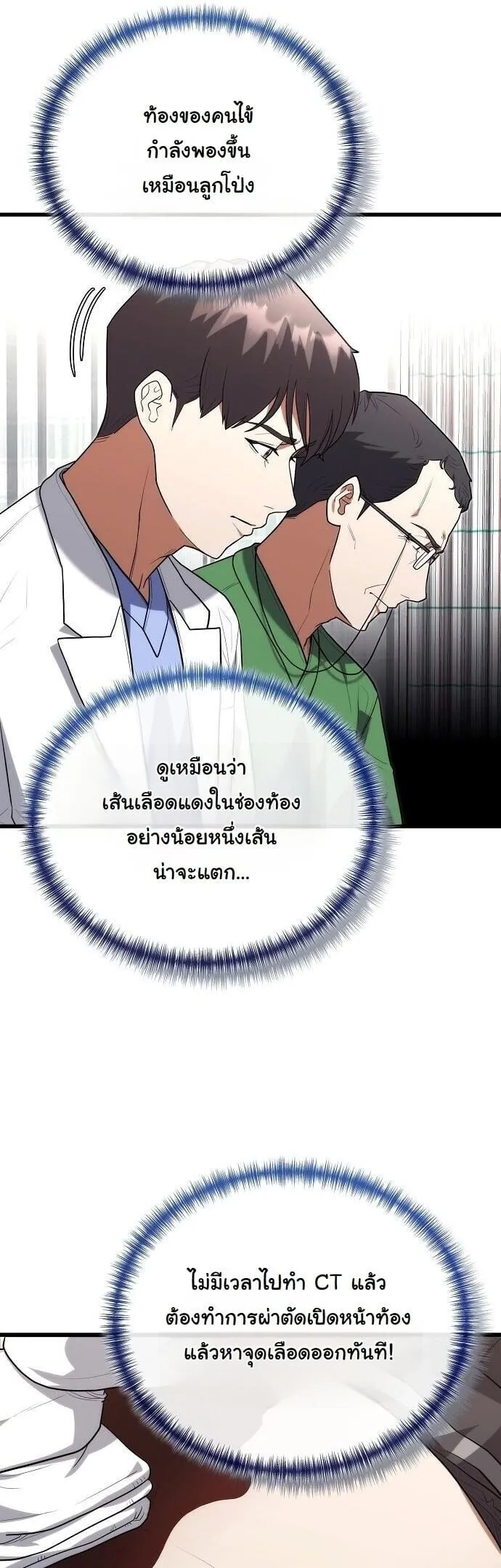 Hua Tuo Becomes a Surgeon ตอนที่ 41 หน้า 6