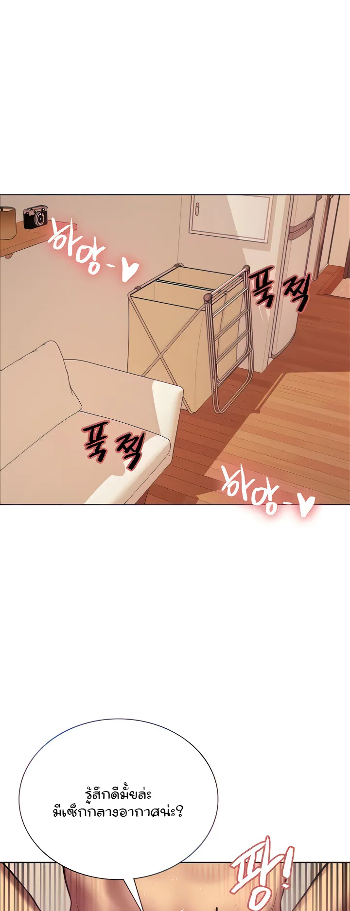 Sex-Stop Watch ตอนที่ 25 หน้า 11
