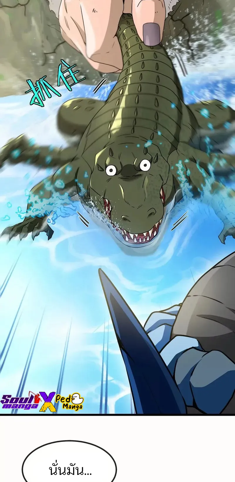 Reborn As A Monster ตอนที่ 3 หน้า 42