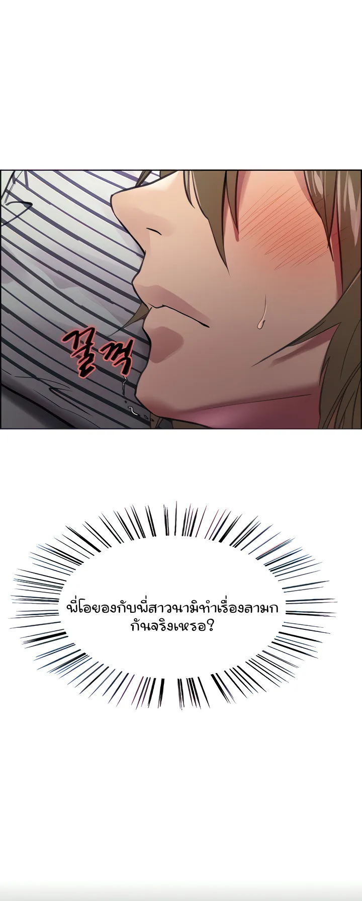 Sex-Stop Watch ตอนที่ 37 หน้า 9