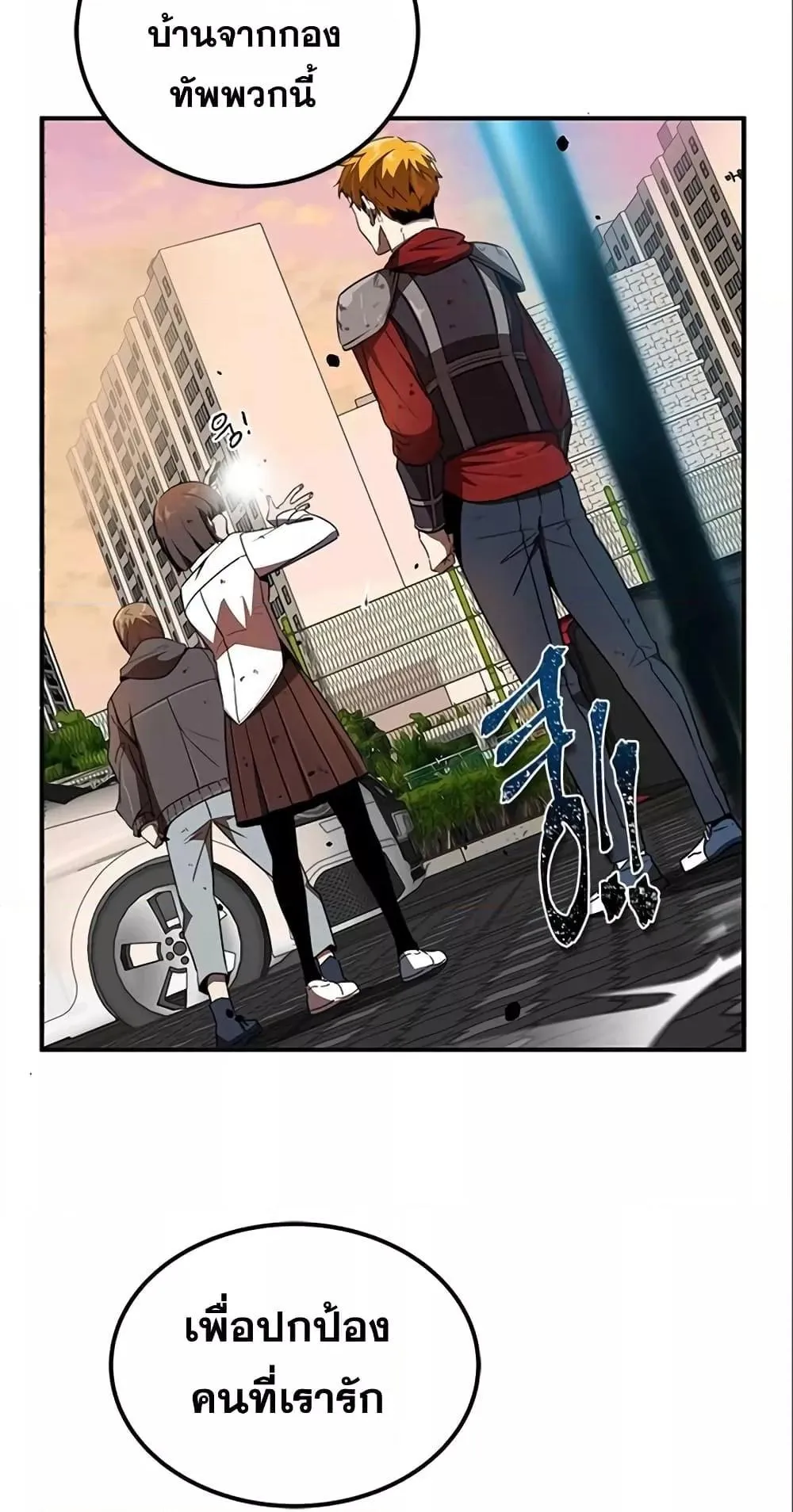 Legendary Ranker’s Comeback ตอนที่ 6 หน้า 43