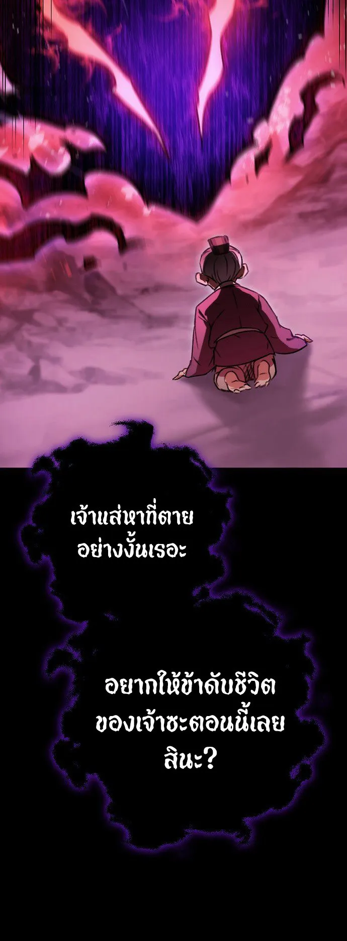 The Emperor’s Sword ตอนที่ 2 หน้า 34
