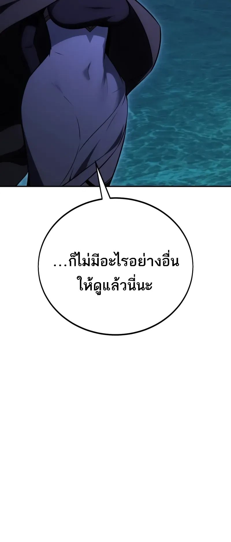 I Killed an Academy Player ตอนที่ 44 หน้า 135