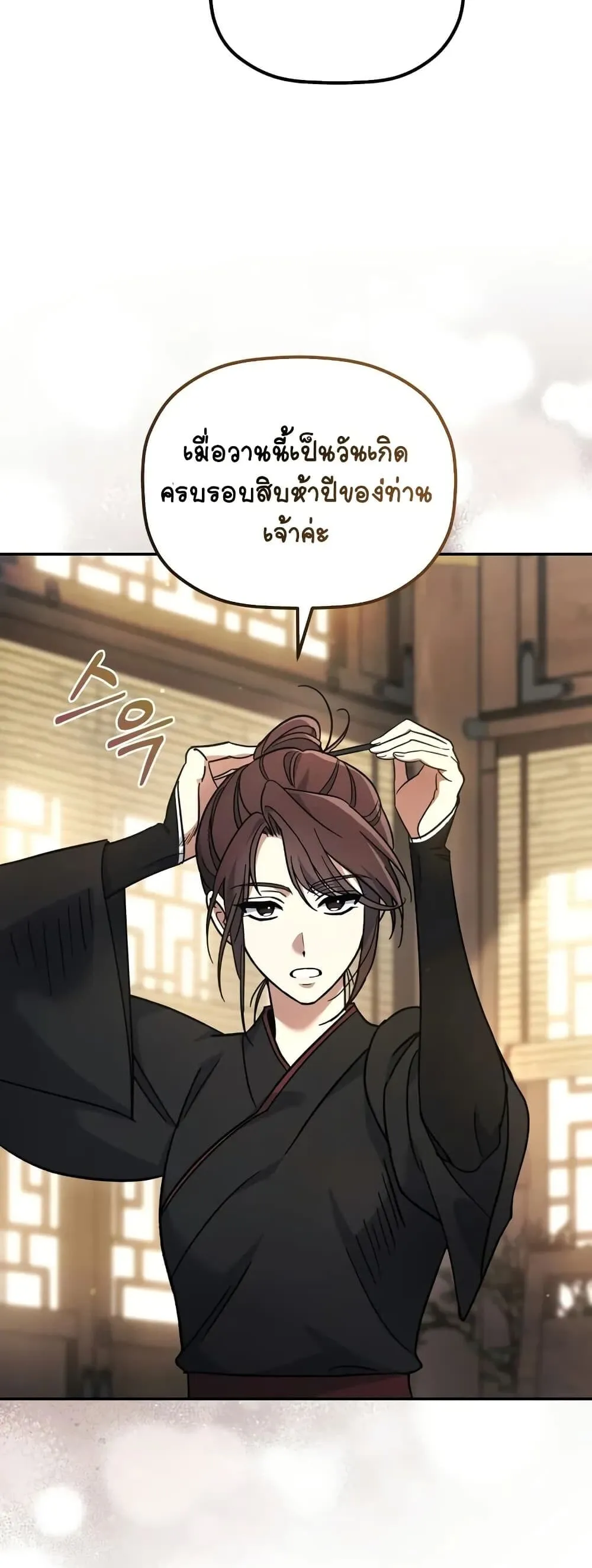 The Youngest Son of the Eunhae Sangdan ตอนที่ 1 หน้า 54
