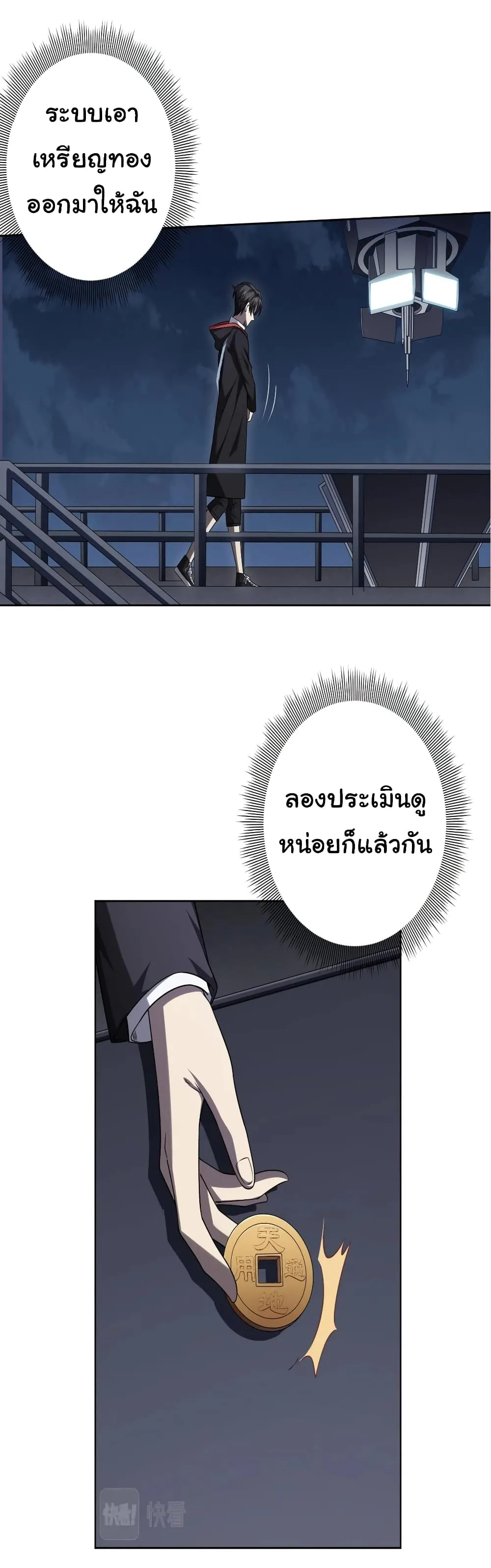Start with Trillions of Coins ตอนที่ 12 หน้า 22