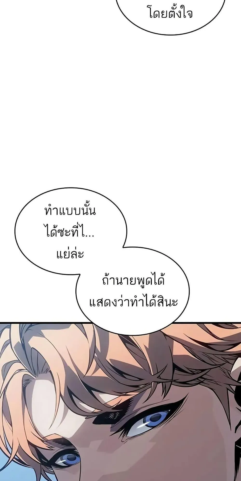 Bad Born Blood ตอนที่ 12 หน้า 63