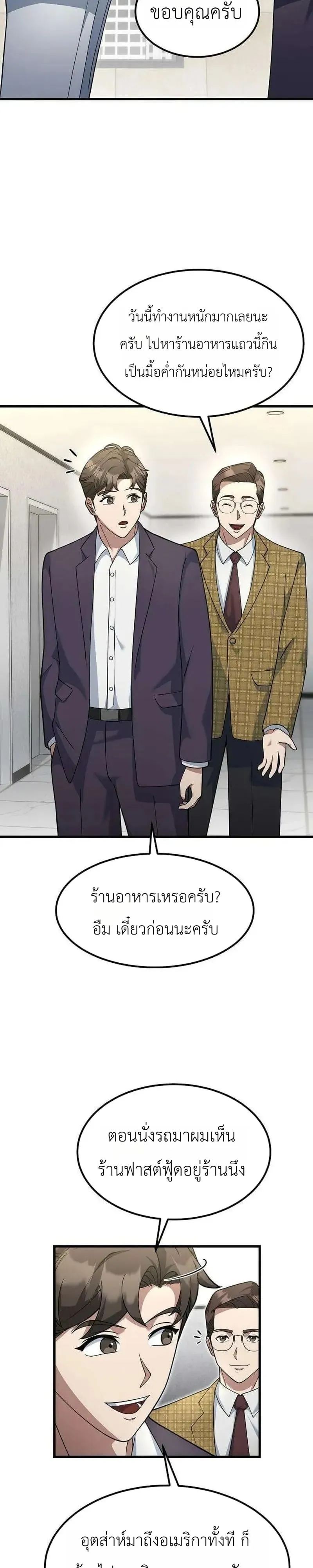 The Chairman Who Wants to Slack Off and Enjoy Life ตอนที่ 20 หน้า 9