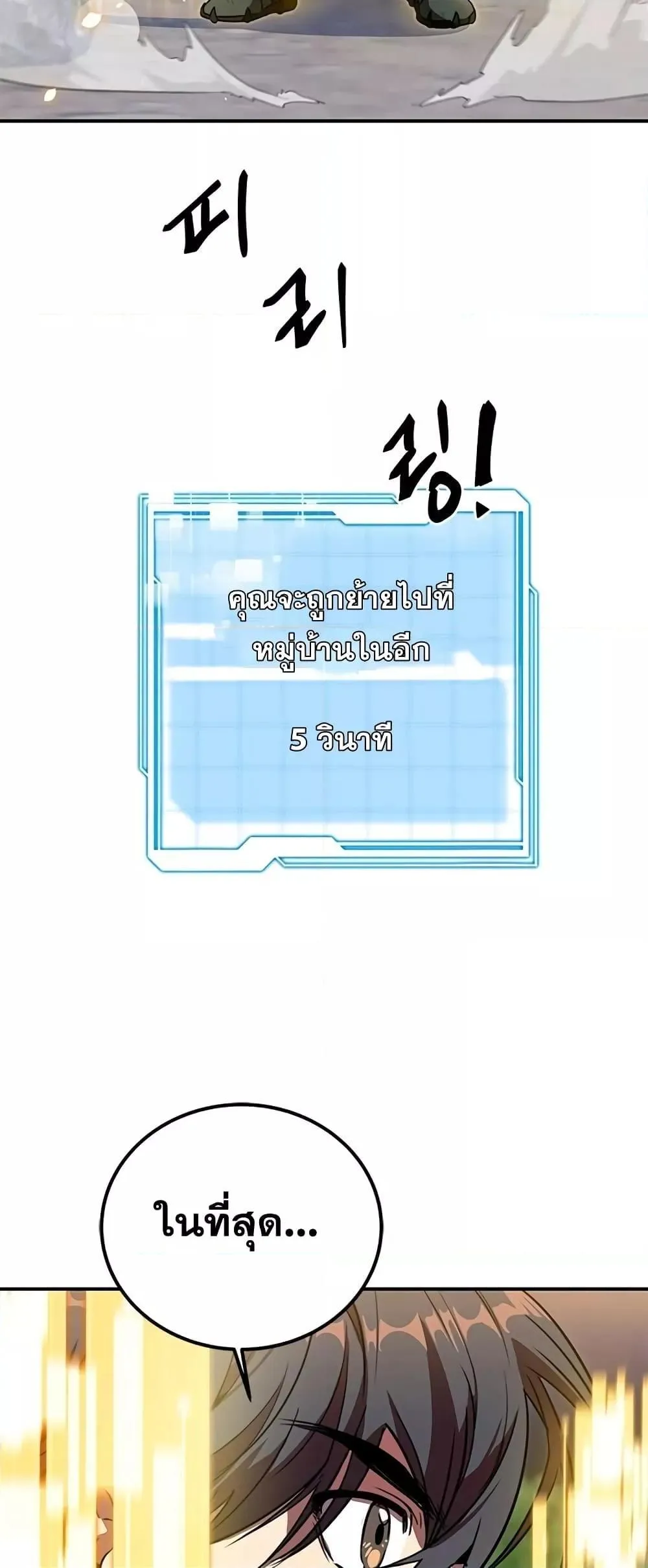 Legendary Ranker’s Comeback ตอนที่ 5 หน้า 78