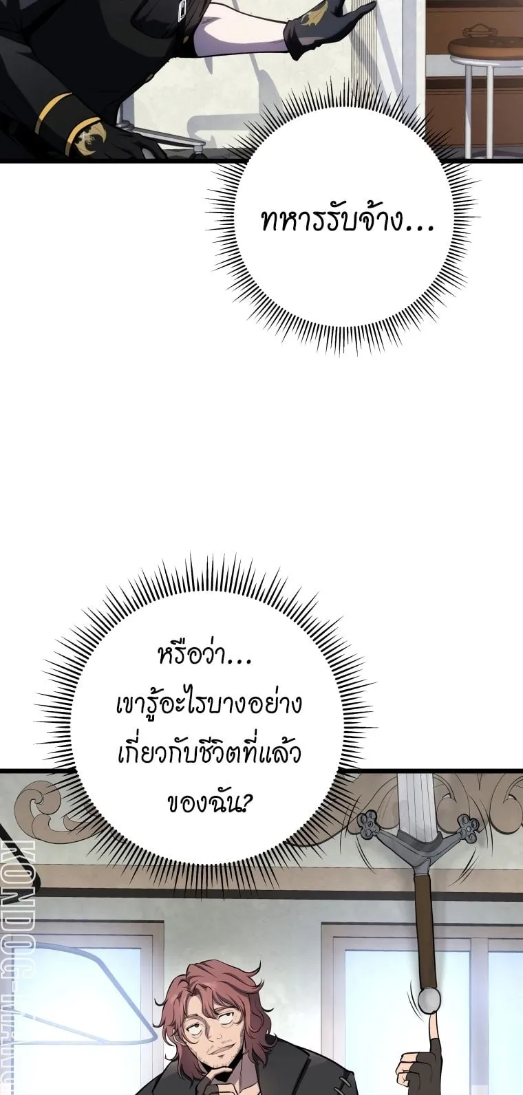 A Dragonslayer’s Peerless Regression ตอนที่ 11 หน้า 8