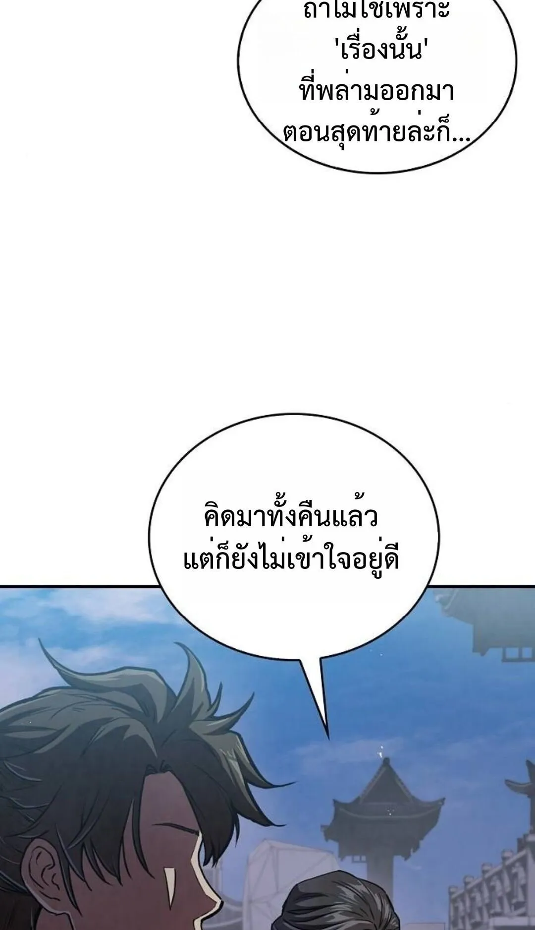 The Demonic Cult Instructor Returns ตอนที่ 21 หน้า 110