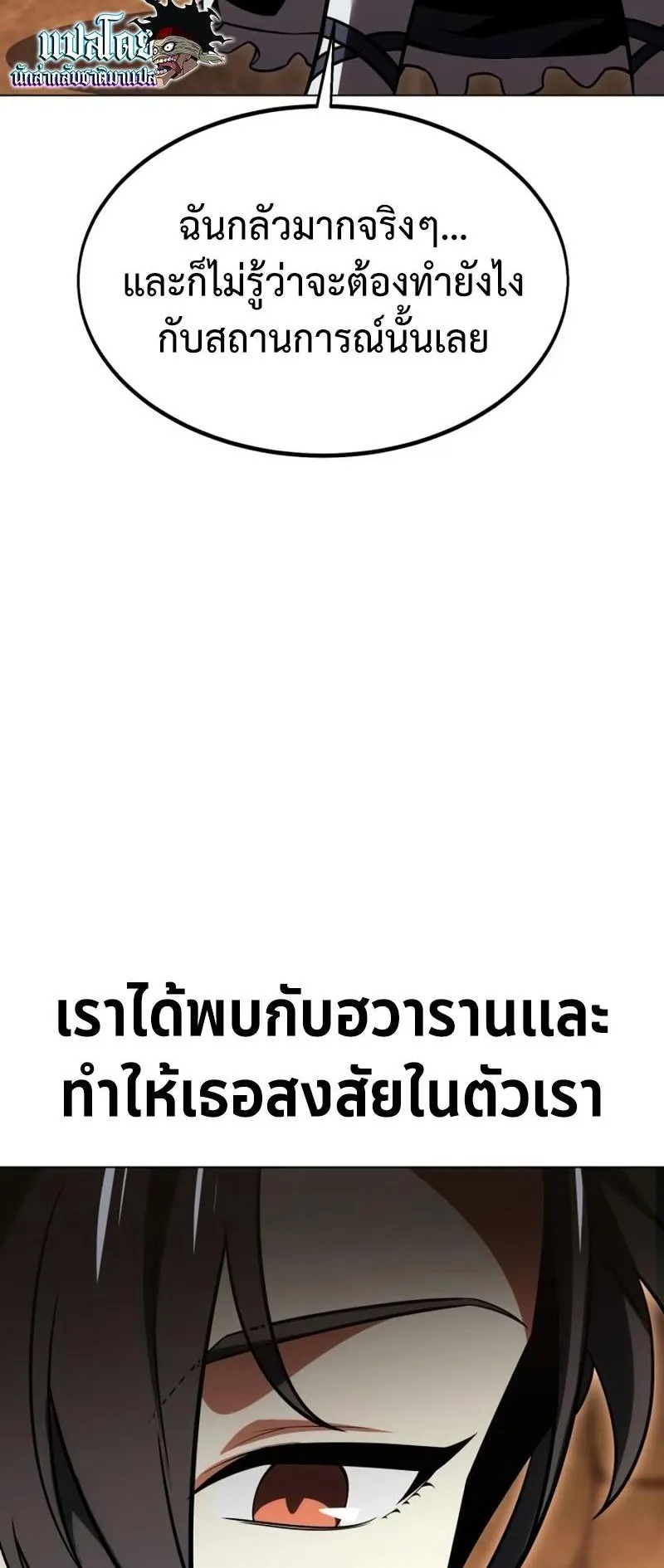 I Killed an Academy Player ตอนที่ 14 หน้า 17
