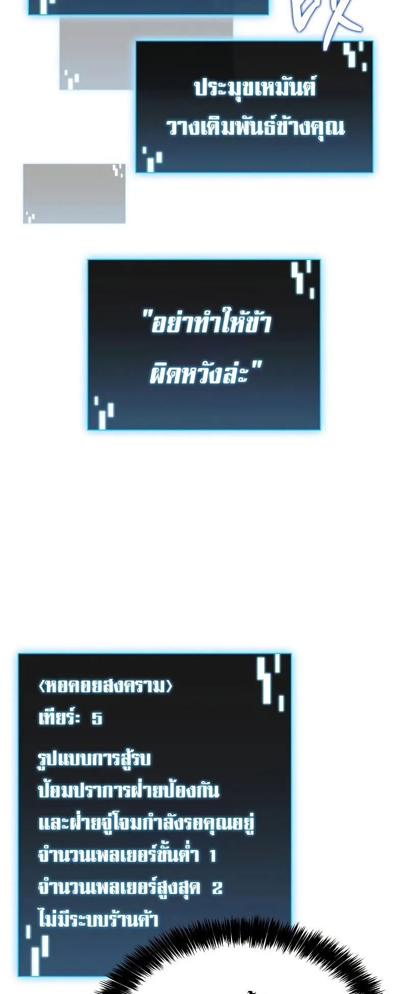 Insanely-Talented Player ตอนที่ 5 หน้า 23
