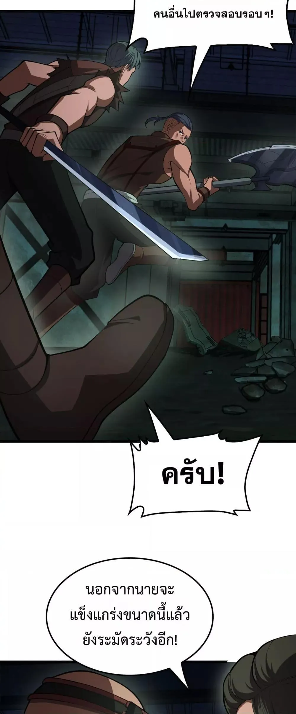 Doomsday Sword God ตอนที่ 80 หน้า 9