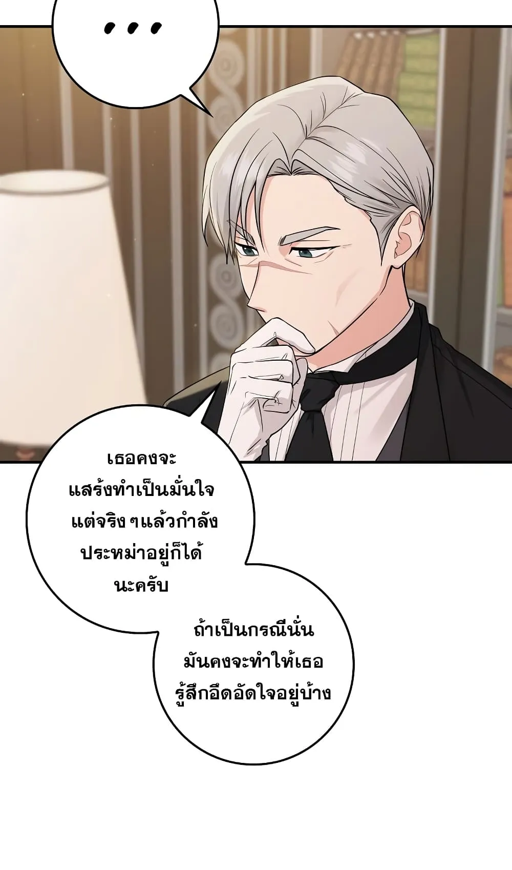 I Played the Role of the Adopted Daughter Too Well ตอนที่ 2 หน้า 20