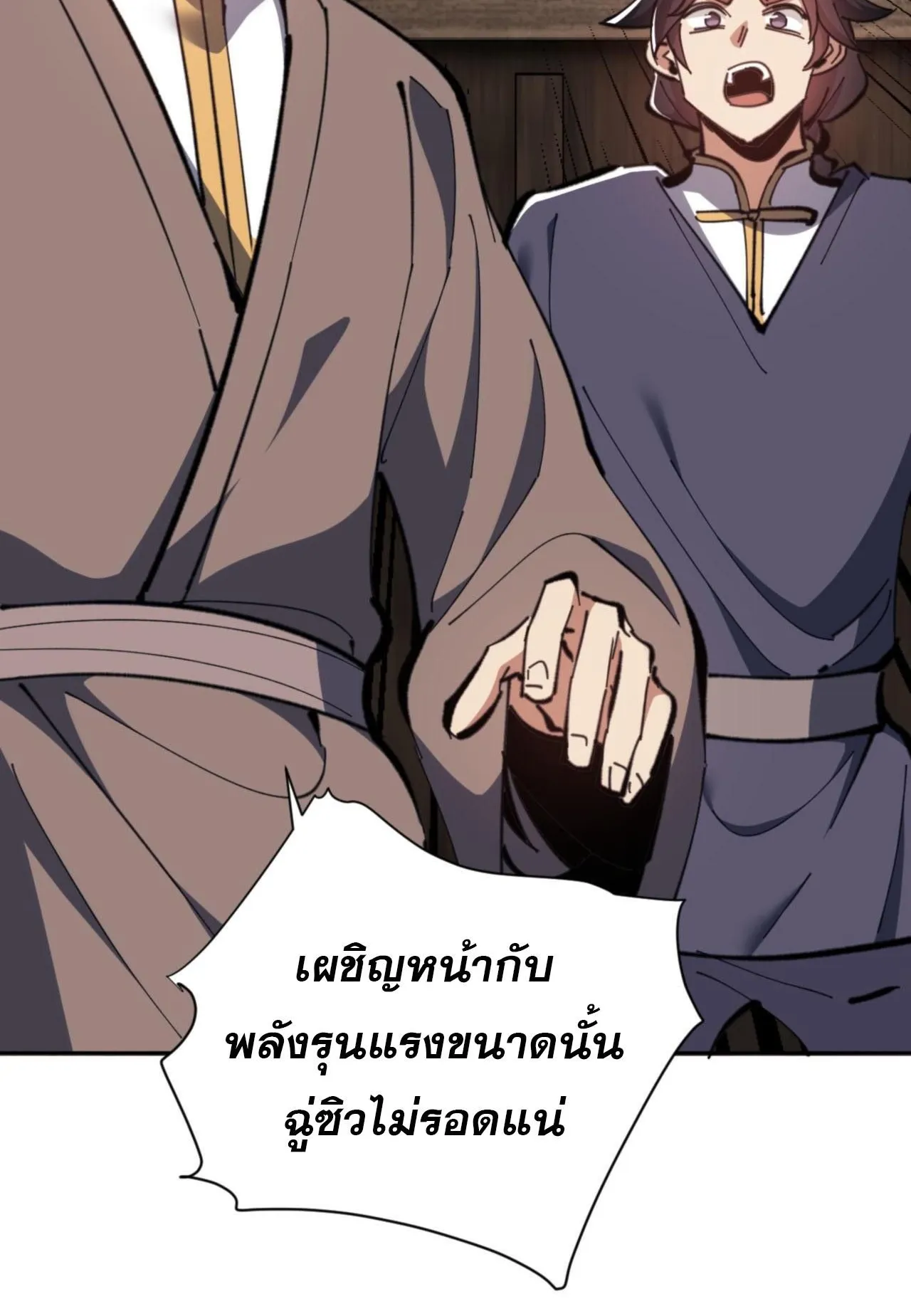 Devious Son of Heaven ตอนที่ 27 หน้า 48