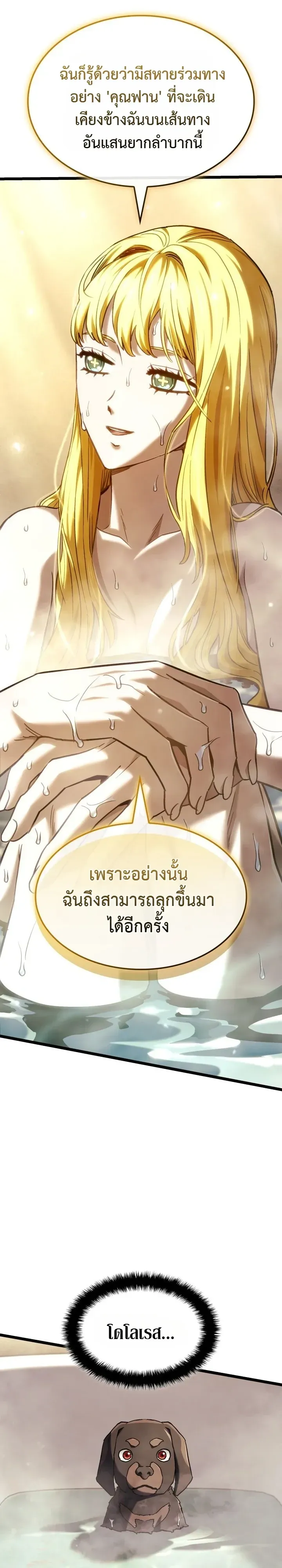 Revenge of the Iron-Blooded Sword Hound ตอนที่ 177 หน้า 37