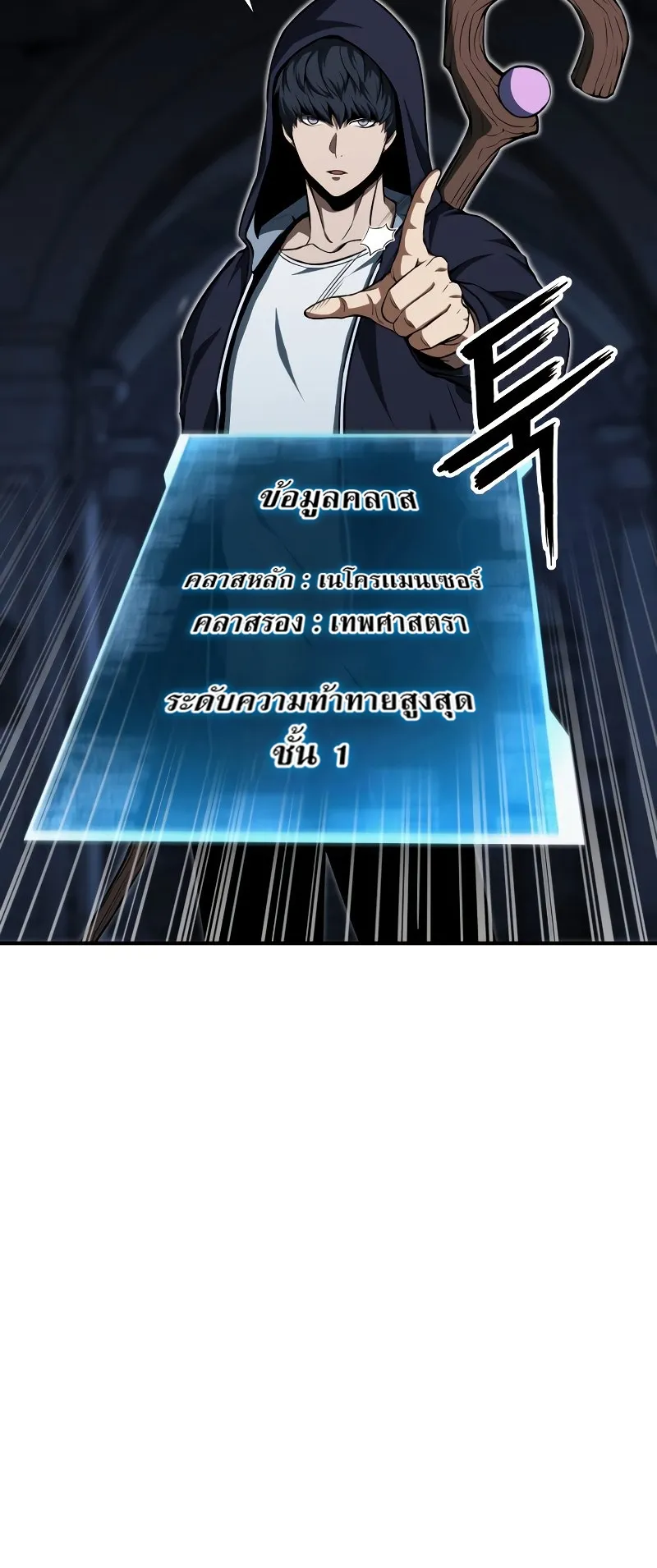 Absolute Necromancer ตอนที่ 5 หน้า 20