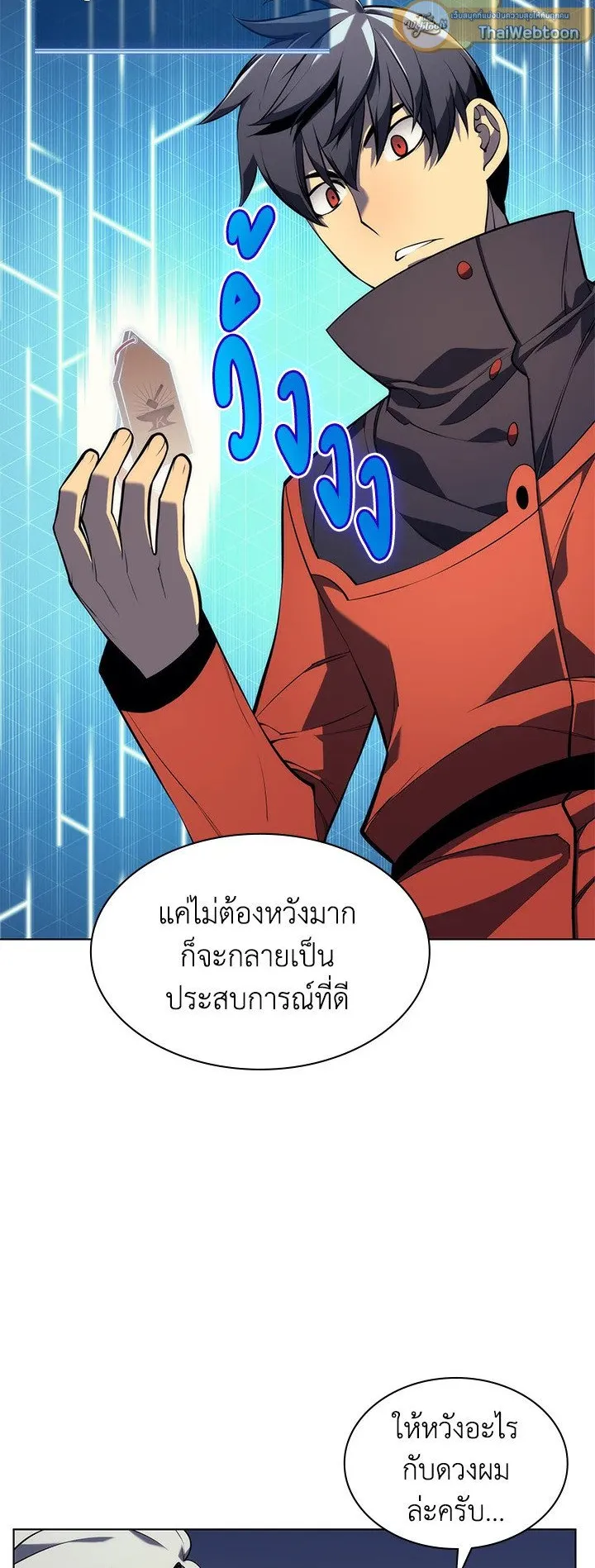 Overgeared ตอนที่ 32 หน้า 19