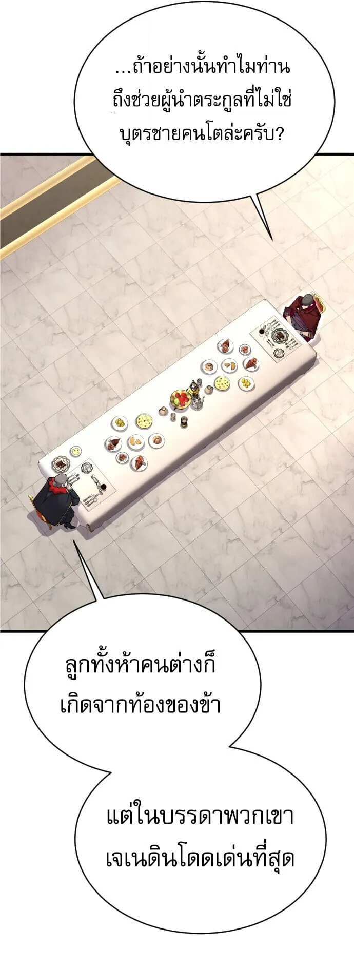 The Genius Mage Who Uses His Fists ตอนที่ 55 หน้า 25