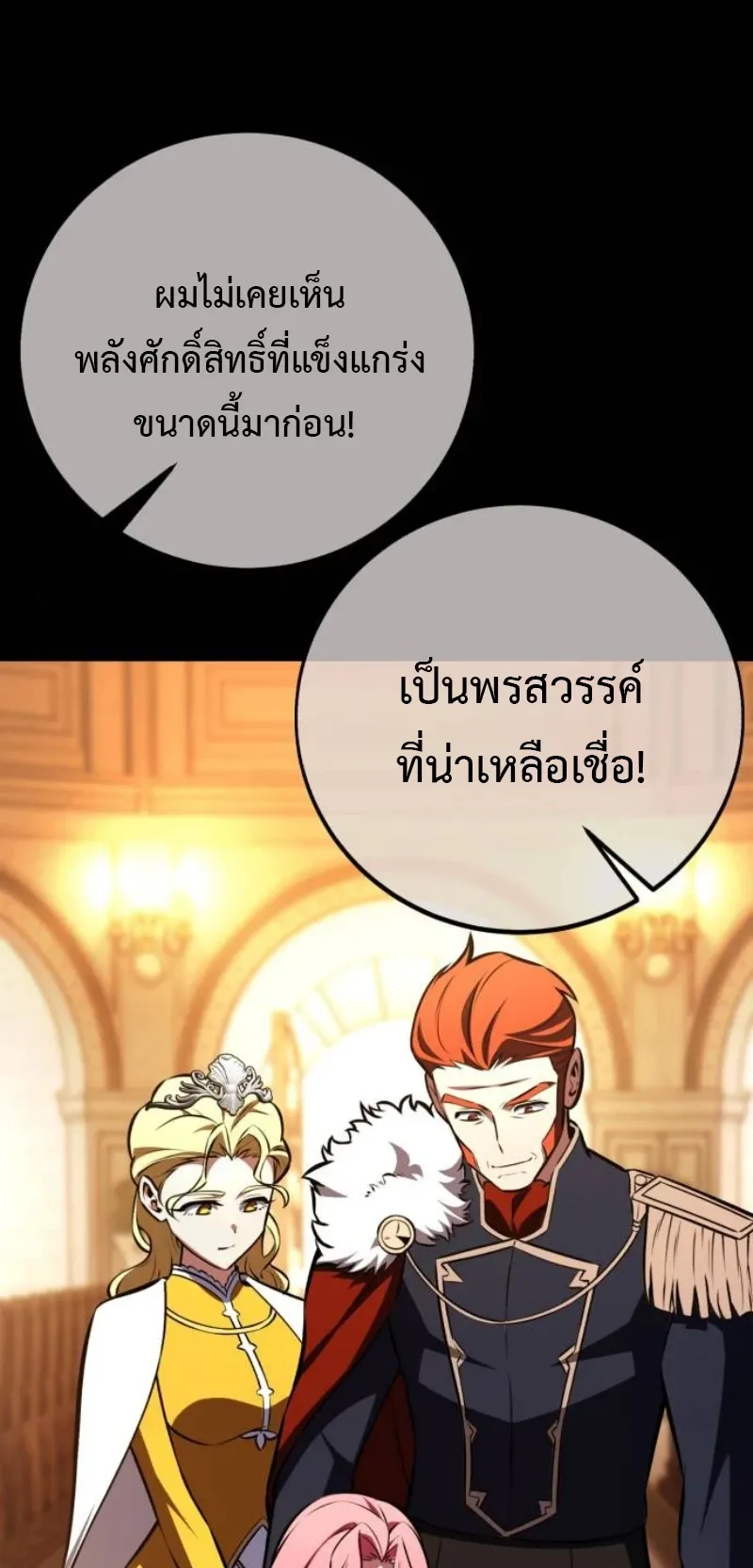 I Killed an Academy Player ตอนที่ 104 หน้า 64