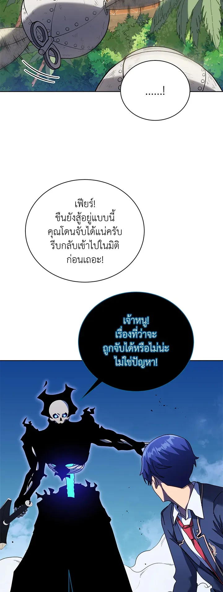 Necromancer Academy’s Genius Summoner Chapter 80 หน้า 50