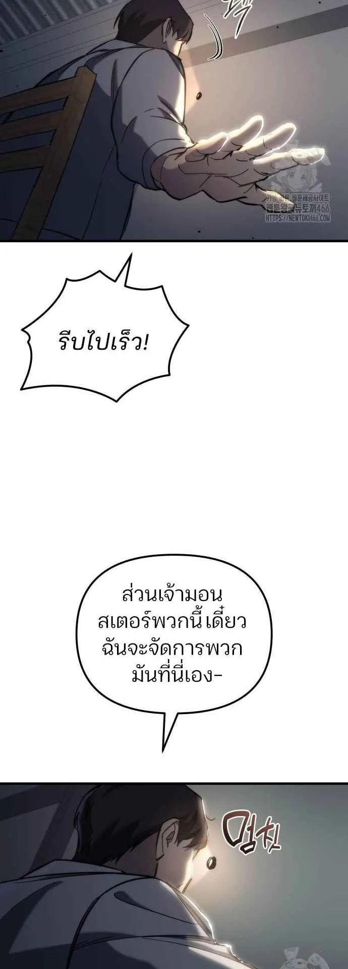Hiding the logistics center in Apocalypse ตอนที่ 26 หน้า 27