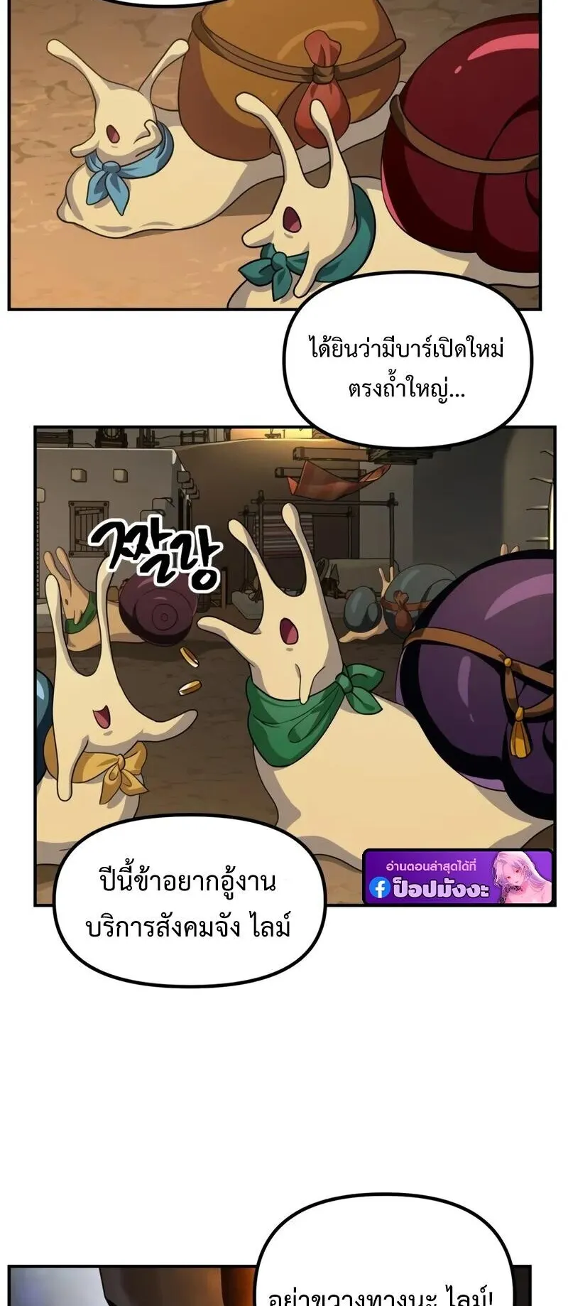 SSS-Class Suicide Hunter ตอนที่ 150 หน้า 38
