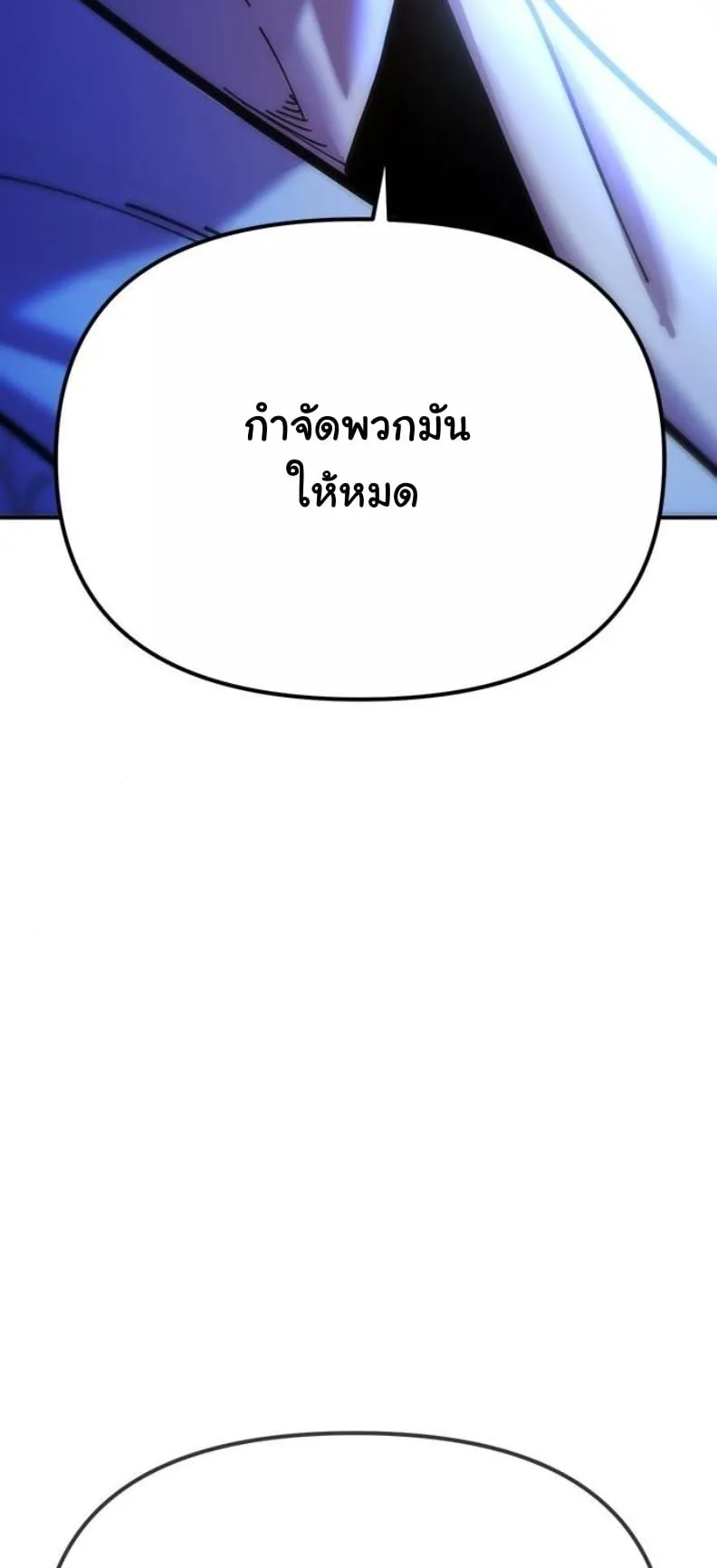 Chronicles of the Lazy Sovereign ตอนที่ 8 หน้า 122