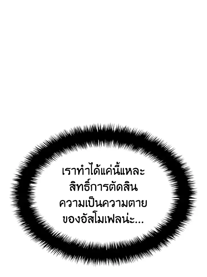 Overgeared ตอนที่ 140 หน้า 27