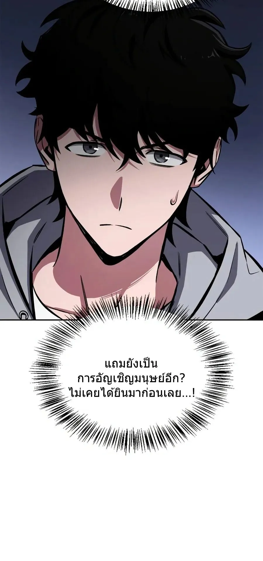 A Wimp’s Strategy Guide to Conquer the Tower ตอนที่ 1 หน้า 62