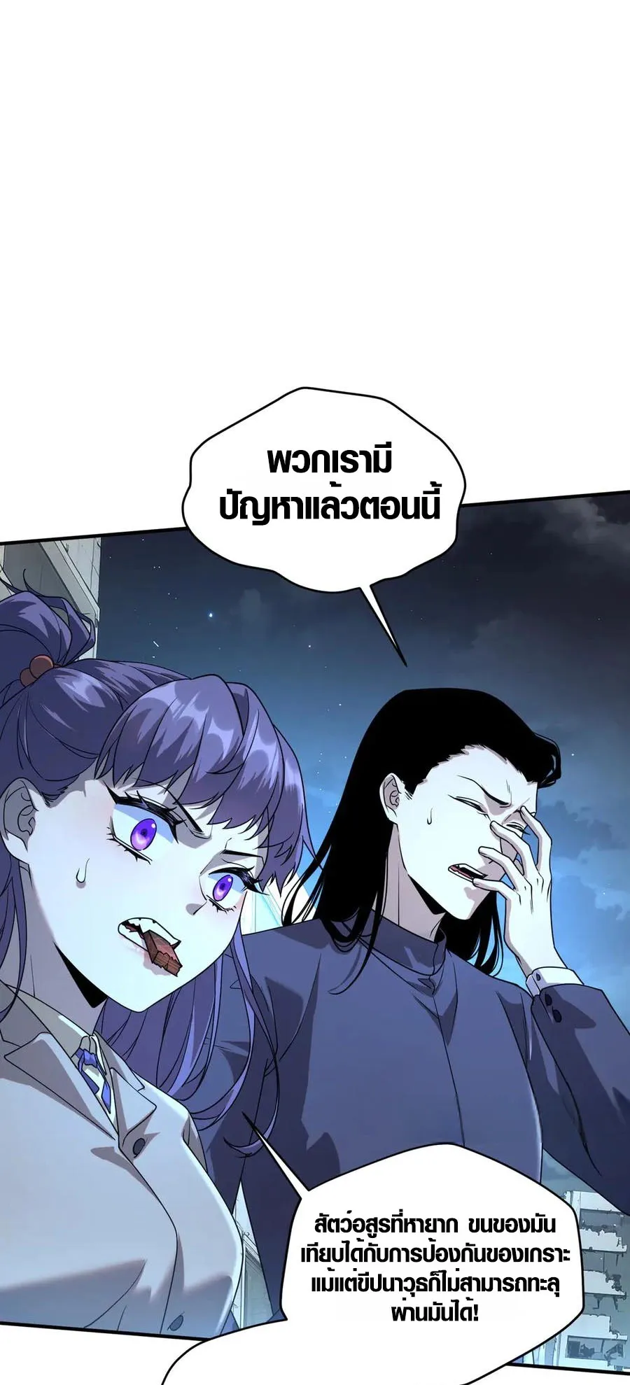 Awakening the Purple Thunder at the Beginning ตอนที่ 7 หน้า 7