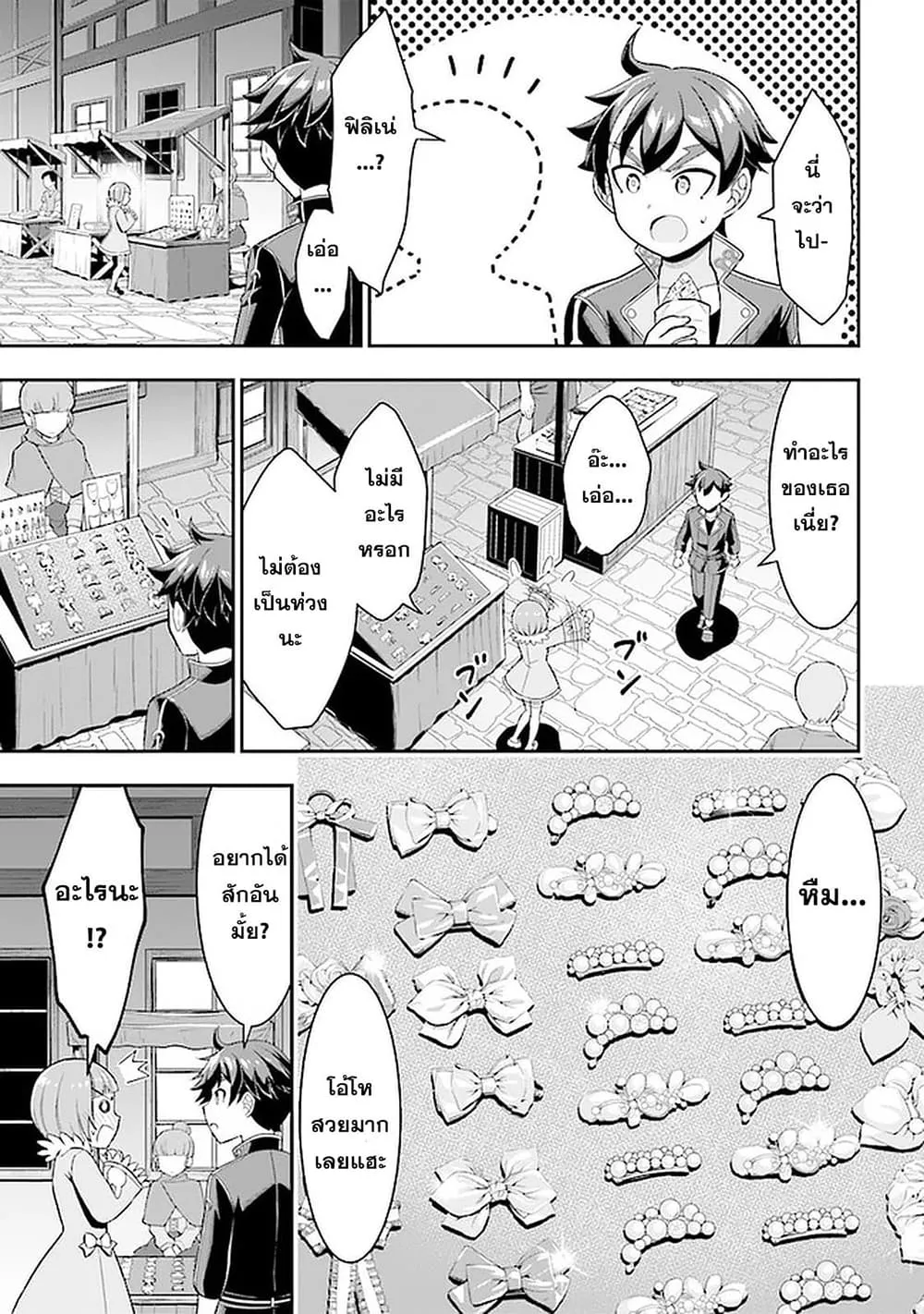 Tensei Gotoki de Nigerareru to demo Niisan ตอนที่ 5.2 หน้า 11