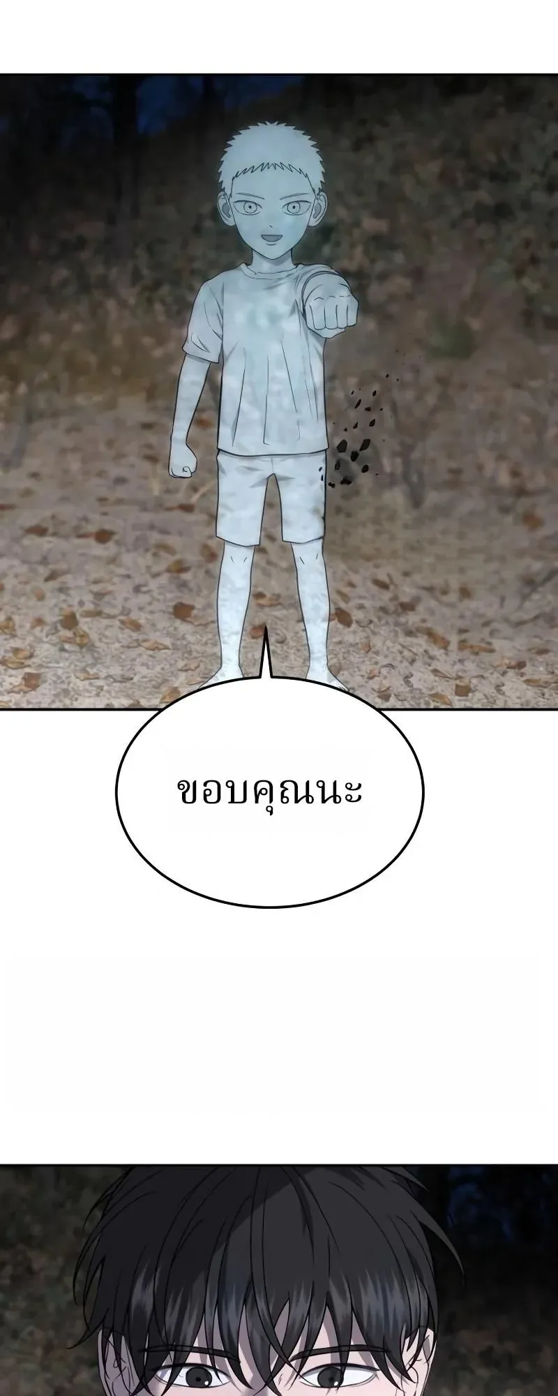 Why You Shouldn’t Enter a Haunted House ตอนที่ 16 หน้า 82
