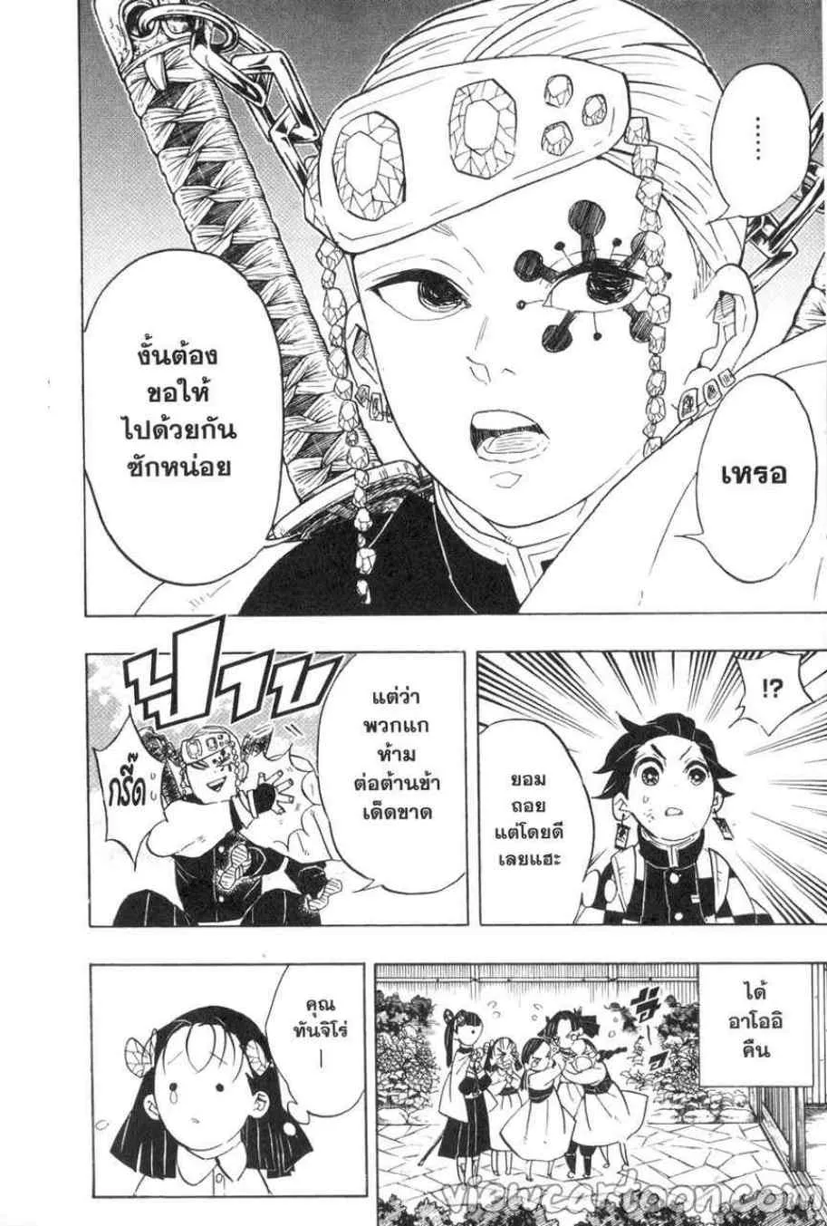 Kimetsu no yaiba ตอนที่ 70 หน้า 18