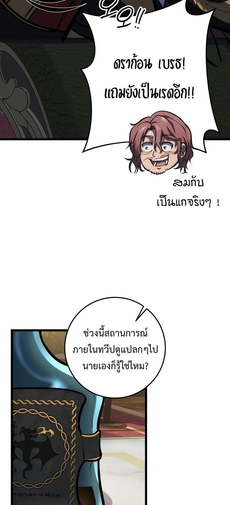 A Dragonslayer’s Peerless Regression ตอนที่ 20 หน้า 92