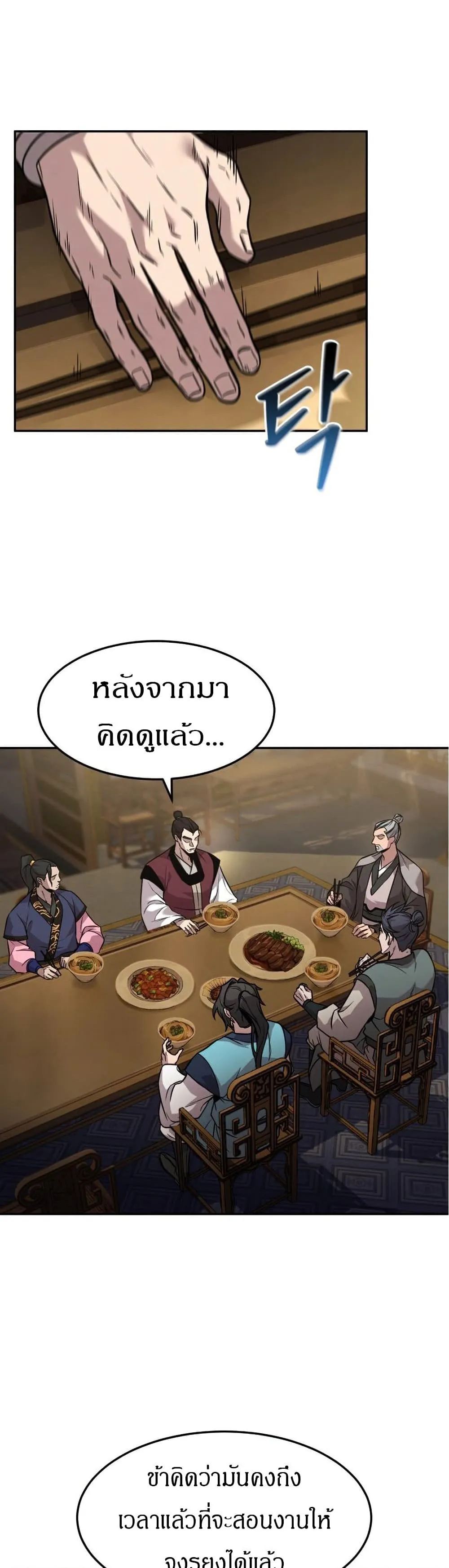 Reincarnated Escort Warrior ตอนที่ 8 หน้า 31
